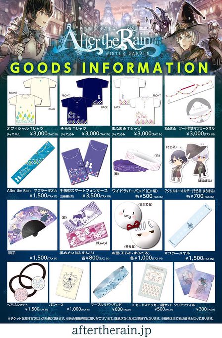 立派な After The Rain グッズ 16 ガルカヨメ