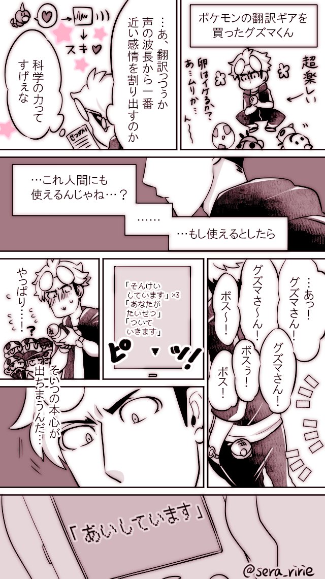 グズマくんと翻訳ギアの続き…🔊 