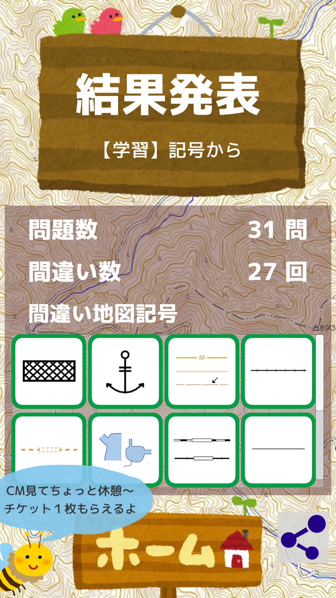 てっく On Twitter 地図記号マスター 学習 モードの記号問題を