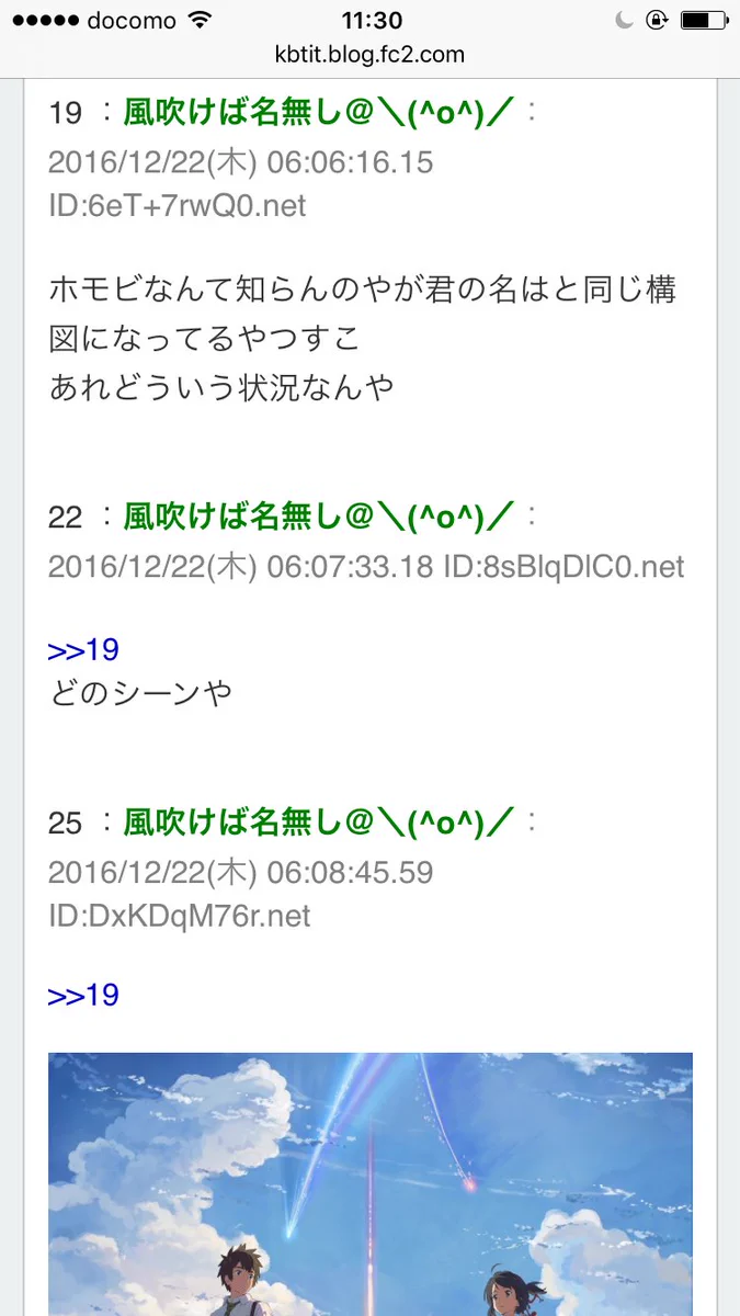 ホモビデオの構図が、「君の名は。」と同じ構図でワロタｗｗｗｗ