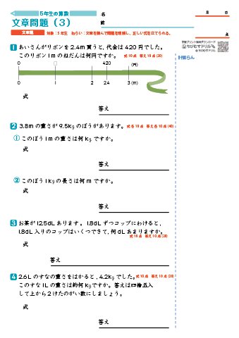 ちびむすドリル على تويتر 作成 追加しました 小学５年生 算数