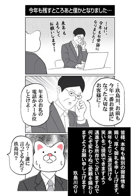 皆さま、今年も 私の "何のプラスにもならない日常漫画" をたくさん読んでいただき、本当にありがとうございました。。来年も頑張りますのでお時間があったら見てやってください。。 