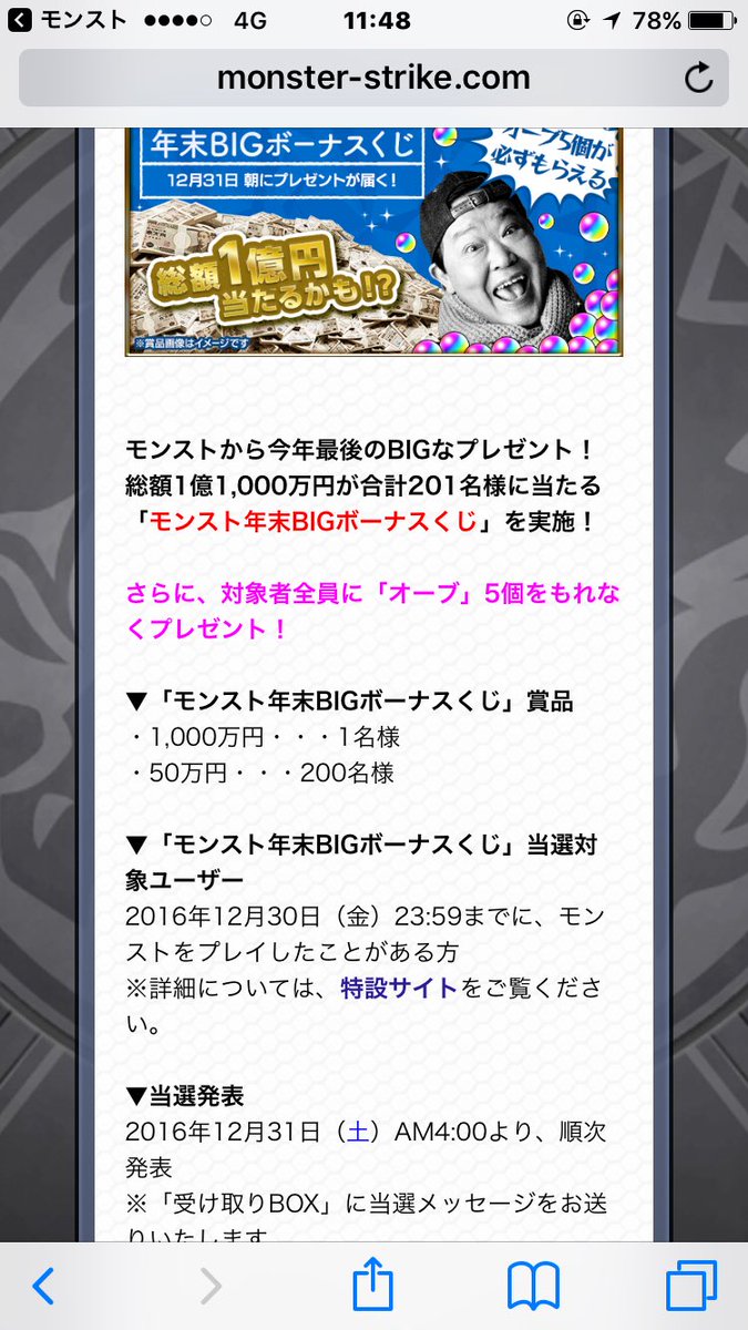 ただのメイナード モンスト大晦日にも1000万円当たるくじやるのかww たぶん100万ぐらい課金してるので すいませんが50万円ください モンスト