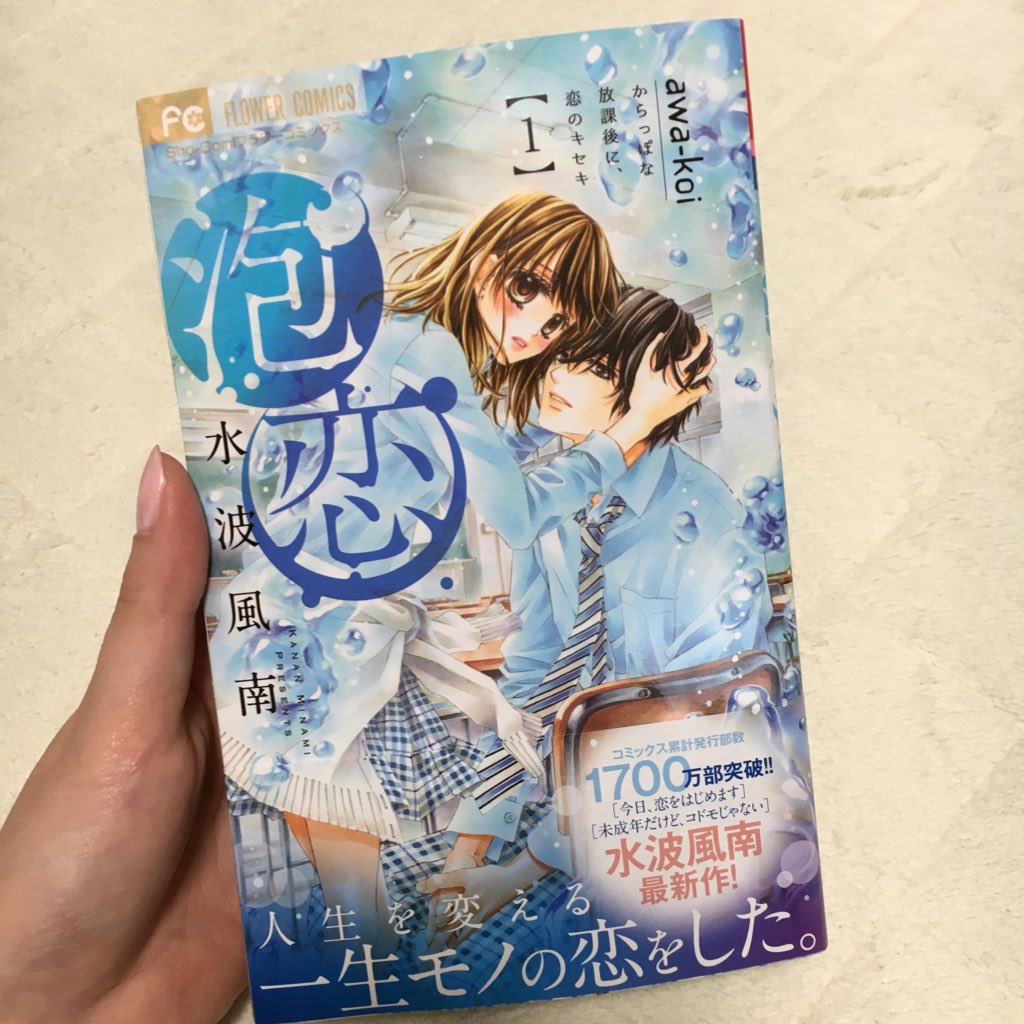 O Xrhsths 水波風南 Sto Twitter いよいよ明日 泡恋 巻発売します 久々に書店さんに色紙描きました ご 5枚 なかなか時間かけてしまった 飾って下さると嬉しいなあ O Xrhsths 水波風南 Sto Twitter いよいよ明日 泡恋 巻発売します 久々に書店さんに色紙描きました ご 5枚 なかなか時間かけてしまった 飾って下さると嬉しいなあ