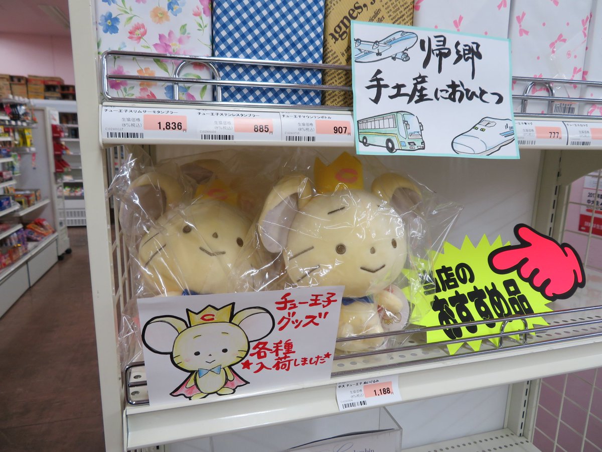 チュー王子 ぬいぐるみ 受験生応援 #中央大学 マスコットキャラクター