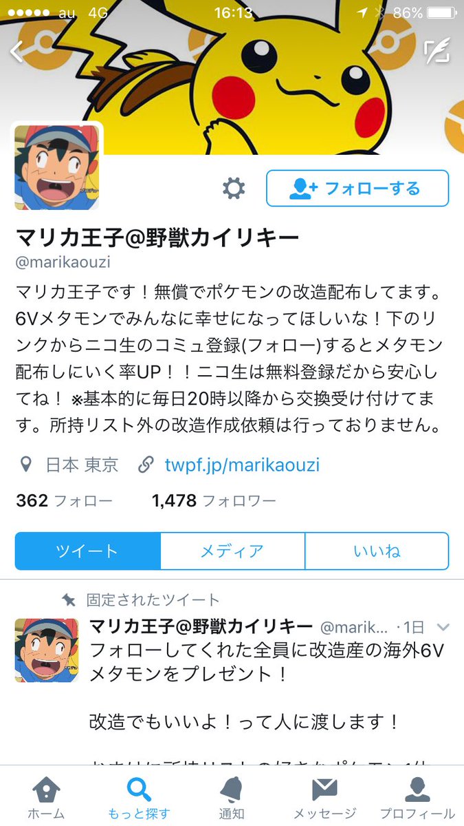 冬 ポケモンサンムーンで改造ポケモンをばら撒く悪質ユーザーがいます マリカ王子 Marikaouzi 東京都武蔵野市西久保 180 0013 ポケモン ポケモン配布 サンムーン 拡散希望 Rtした人全員フォローする T Co Kwr3hjnb6r Twitter