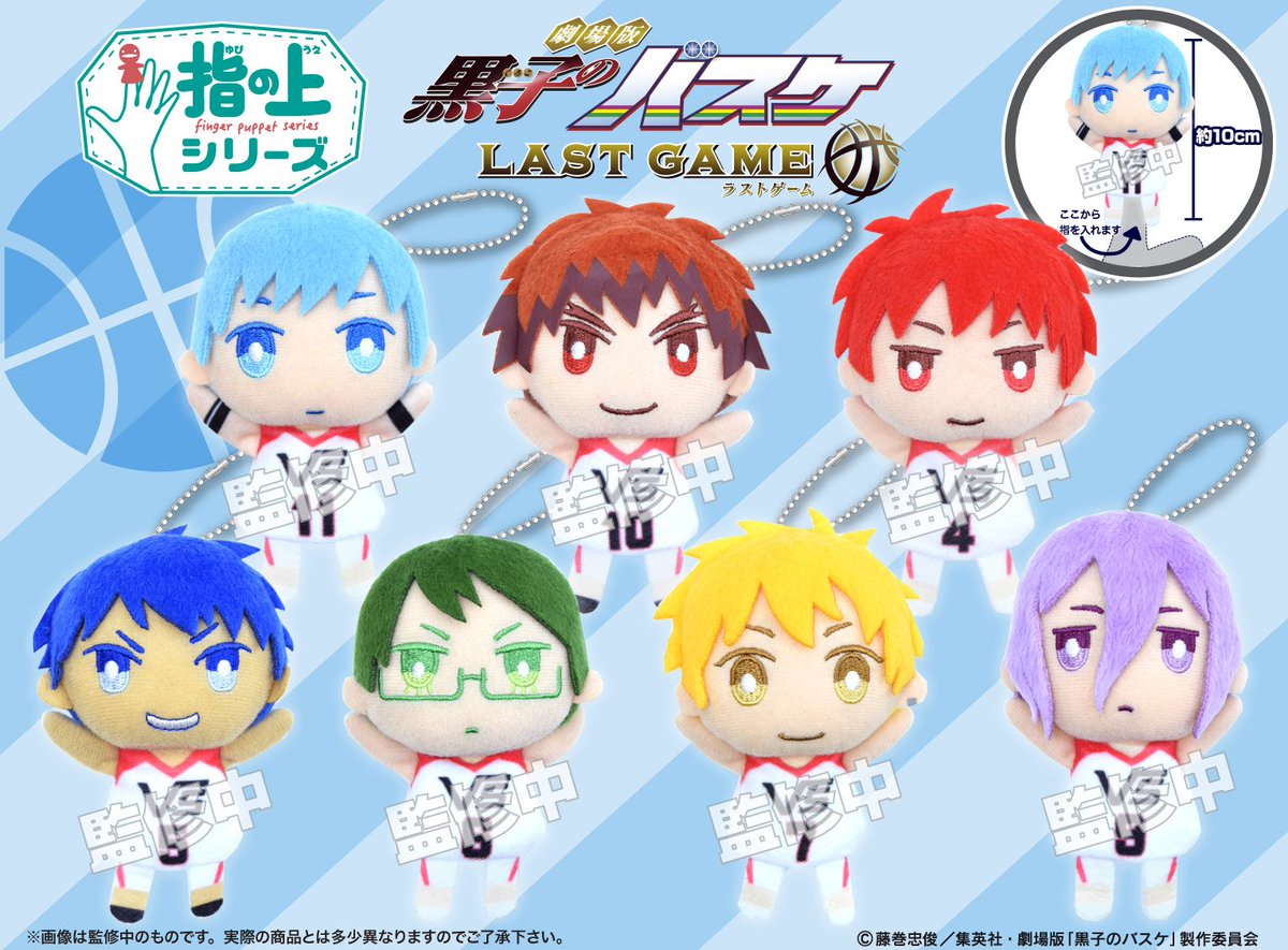 アニメ黒子のバスケ プルーフ 4月予定 指の上シリーズ 劇場版 黒子のバスケ Last Game が登場 全長約10cmの小さなサイズでかわいいです T Co Ms6bfadxvl Kurobas アニメ黒子のバスケ プルーフ 4月予定 指の上シリーズ 劇場版 黒子のバスケ Last Game が登場 全長約10cmの小さなサイズでかわいいです T Co Ms6bfadxvl Kurobas