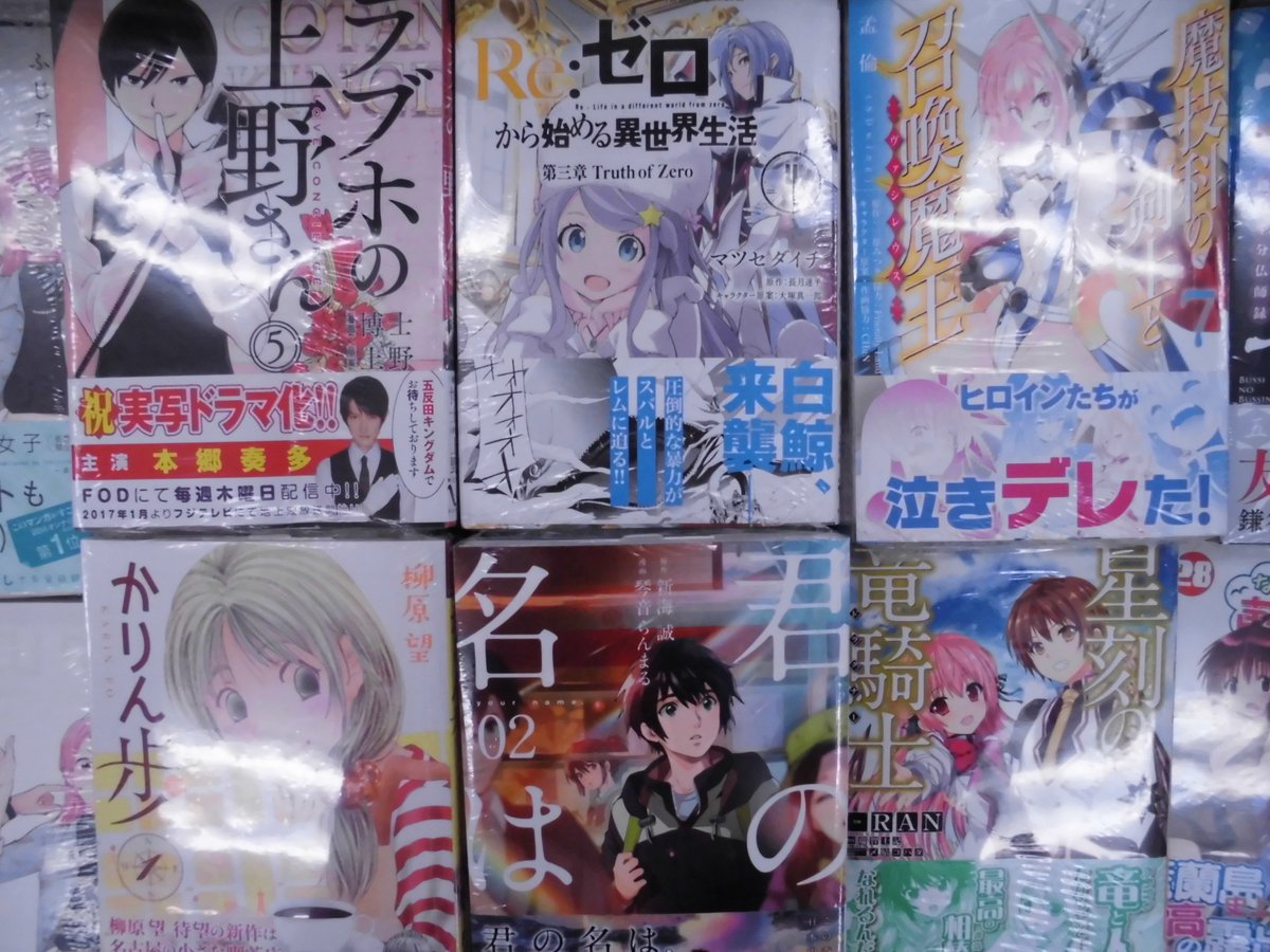 アニメイト函館 書籍入荷情報 君の名は 2巻 re ゼロから始める異世界生活 第三章 Truth Of Zero 4巻 この素晴らしい世界に爆炎を などが本日入荷しましたイカ アニメイト函館 書籍入荷情報 君の名は 2巻 re ゼロから始める異世界生活 第三章 Truth Of Zero 4巻 この素晴らしい世界に爆炎を などが本日入荷しましたイカ