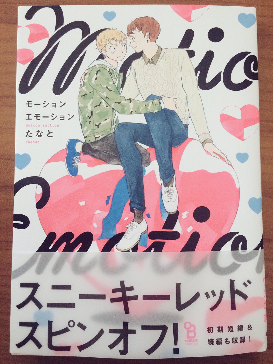 しょーじ على تويتر モーションエモーション 良かった たなと先生の笑顔が逆に怖いsっけのあるキャラが好きなんです 怖い かわいい 好き