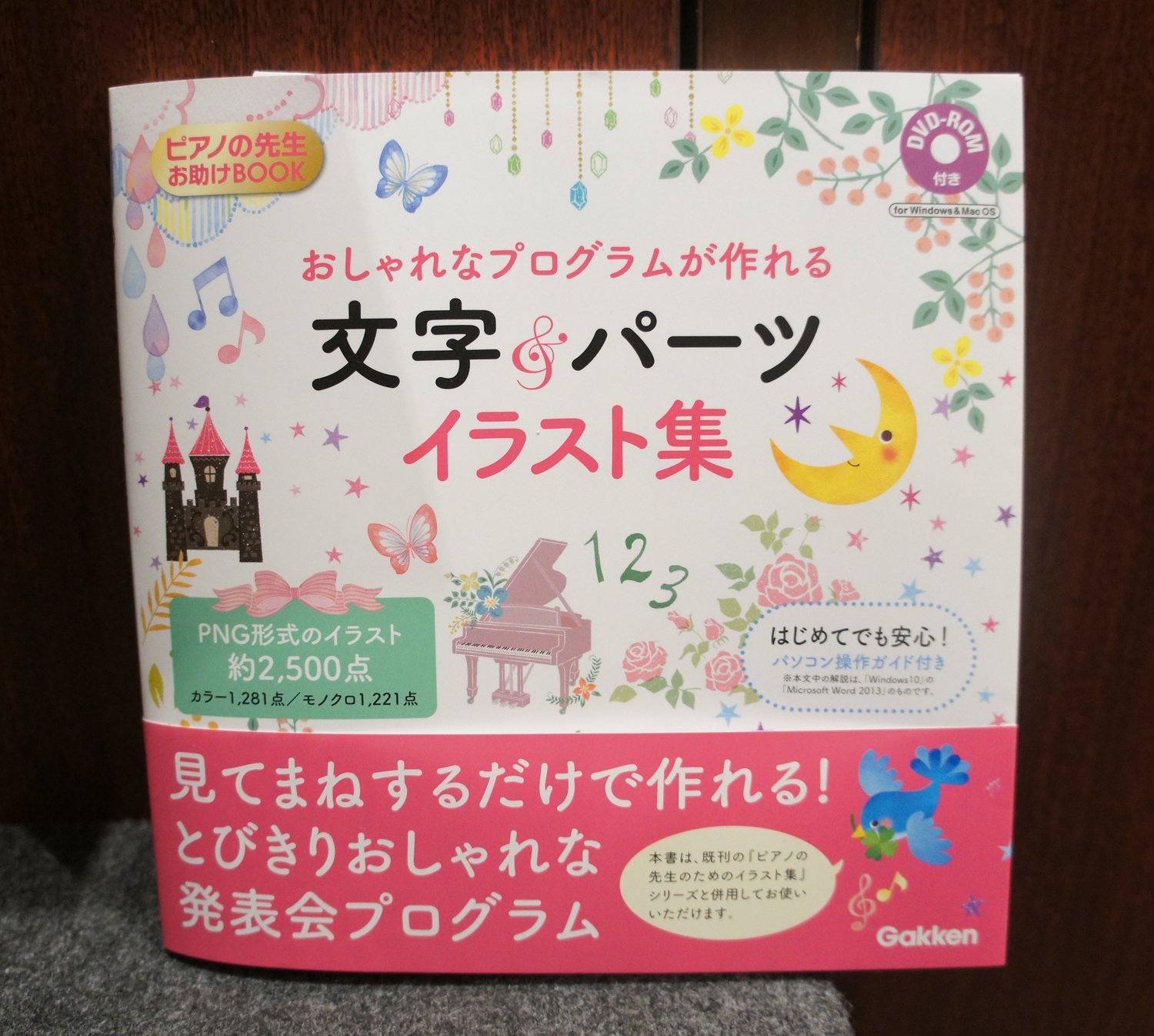 ヤマハミュージックリテイリング ピアノの先生 お助けbook シリーズ第5弾 おしゃれなプログラムが作れる文字 Amp パーツイラスト集 発表会プログラムがぐっとグレードアップする文字や アレンジが出来るパーツが盛りだくさん ﾟ ﾟ ﾉ ぜひご活用