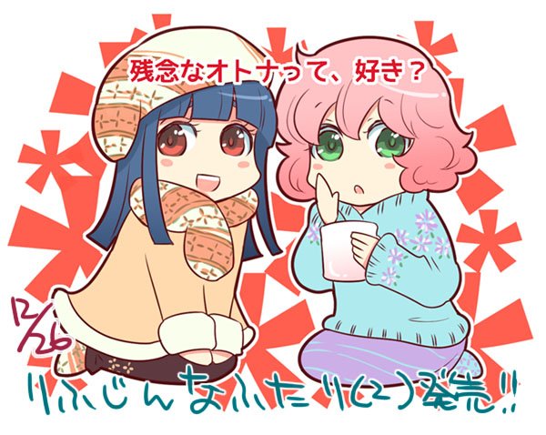 りふじんなふたりのtwitterイラスト検索結果 りふじんなふたりのtwitterイラスト検索結果