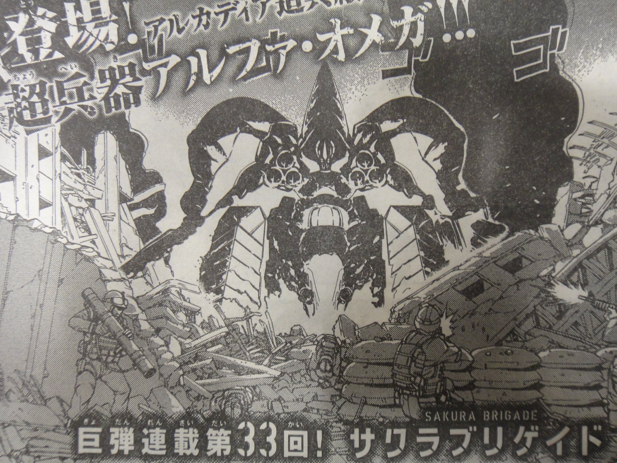 月刊少年シリウス編集部 No Twitter 本日発売2月号 サクラブリゲイド 日向寺明徳 あずま京太郎 033宣言 いよいよ敵の最終兵器も登場で大盛り上がり 雛が 桜が クラシカが 画像入んない 決戦にむけ 月刊少年シリウス編集部 No Twitter 本日発売2月号 サクラブリゲイド 日向寺明徳 あずま京太郎 033宣言 いよいよ敵の最終兵器も登場で大盛り上がり 雛が 桜が クラシカが 画像入んない 決戦にむけ