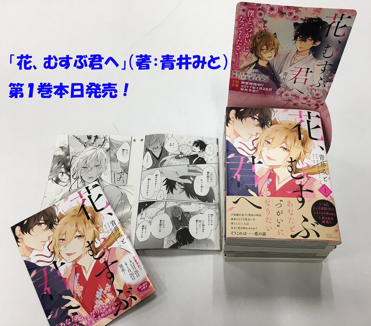 ট ইট র コミックニュータイプ編集部 花 むすぶ君へ 著 青井みと 第1巻が本日発売です アニメイトさん全店 有隣堂さん全店で描き下ろし特典ペーパーがついてきます 有隣堂さんでは複製原画展示のミニフェアも開催中ですので お近くの方はぜひ ট ইট র コミックニュータイプ編集部 花 むすぶ君へ 著 青井みと 第1巻が本日発売です アニメイトさん全店 有隣堂さん全店で描き下ろし特典ペーパーがついてきます 有隣堂さんでは複製原画展示のミニフェアも開催中ですので お近くの方はぜひ