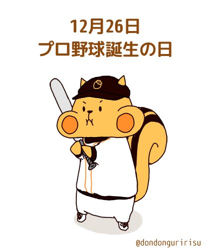 ジャイアンのtwitterイラスト検索結果 古い順