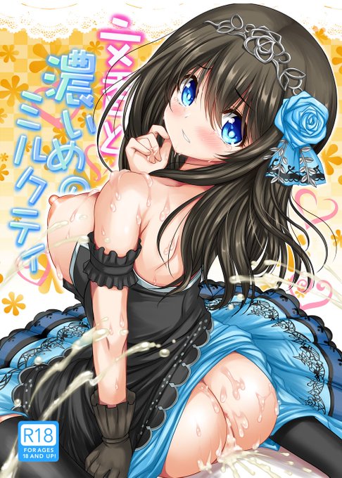 c91デレステ文香本です。3日目M-28bでお待ちしております。ガチレイプな感じでございます。腹パンとか初めて描いたわー 