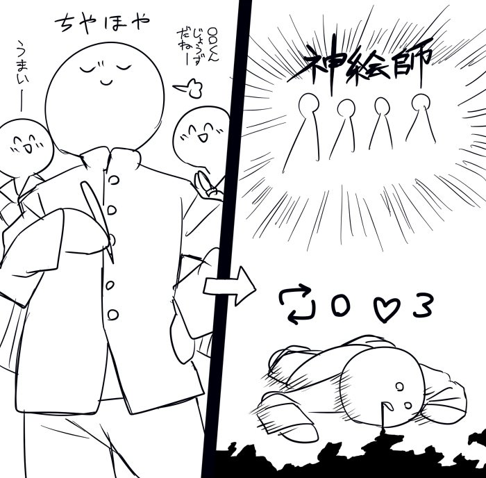 マコトウ على تويتر 絵師あるある 近所にライバルがいなくて 普段から絵を描いて学校とかでちやほやされまくってる奴 あんまり上手くない がsnsの世界に足を踏み入れた途端 己の非力さを思い知り 自尊心が崩れ去り戦闘不能