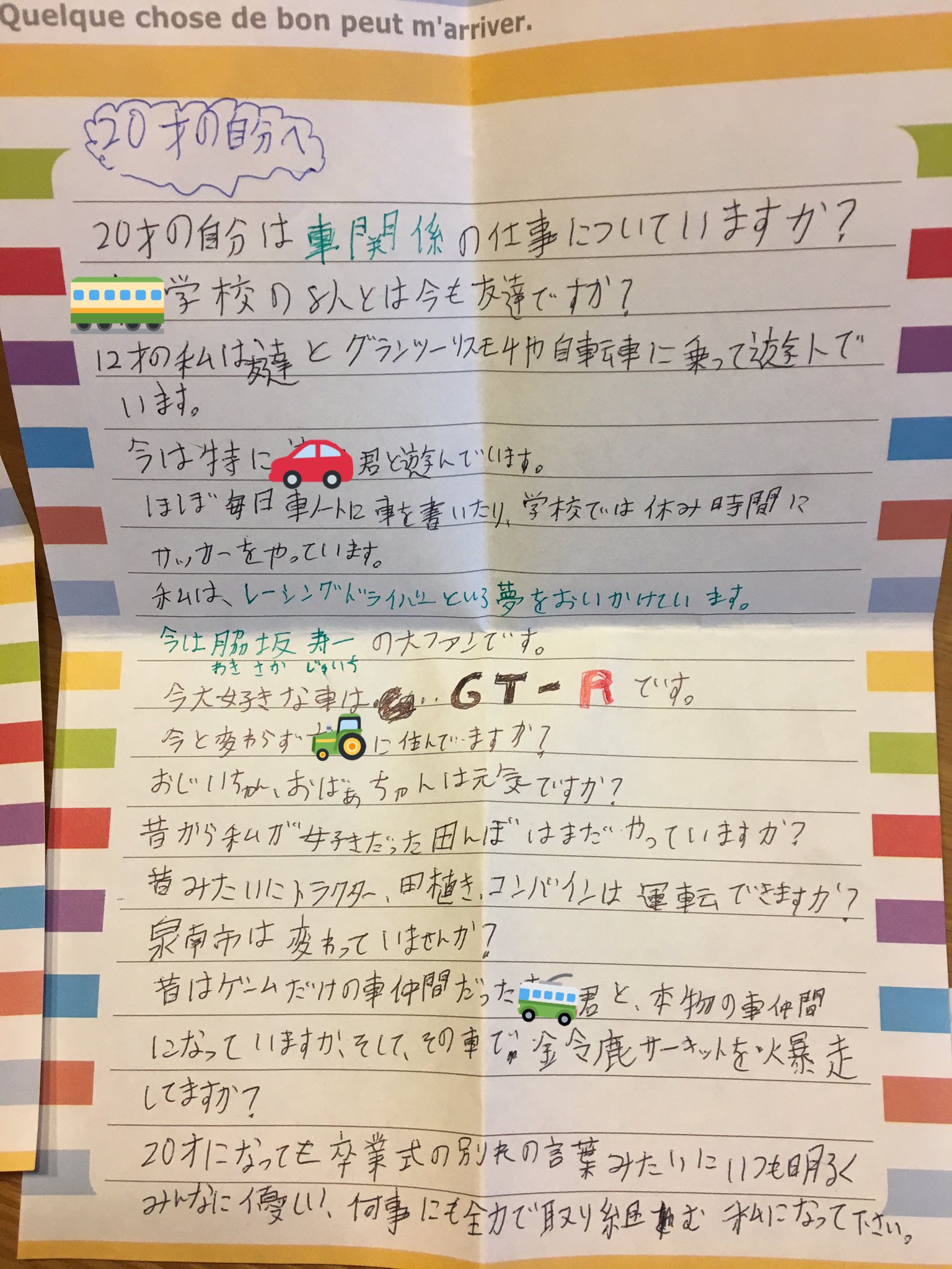 小学校の卒業式の際、すながゆうちゃんからもらった手紙 超人気 小学校の卒業式の際、すながゆうちゃんからもらった手紙