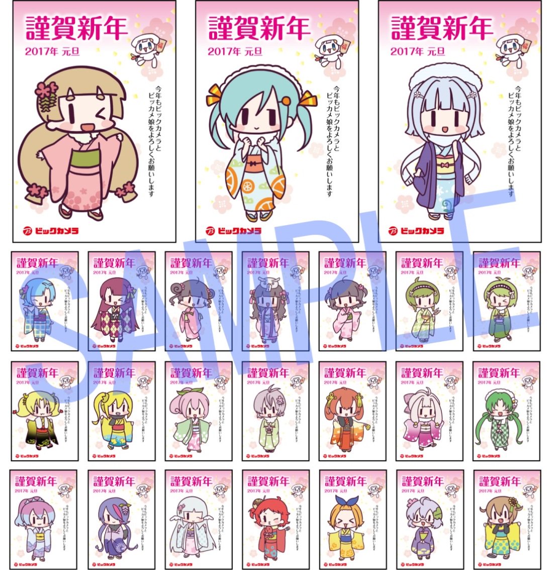 ビッカメ娘のオリジナル年賀状配布決定／ 2017年元日より、擬人化24