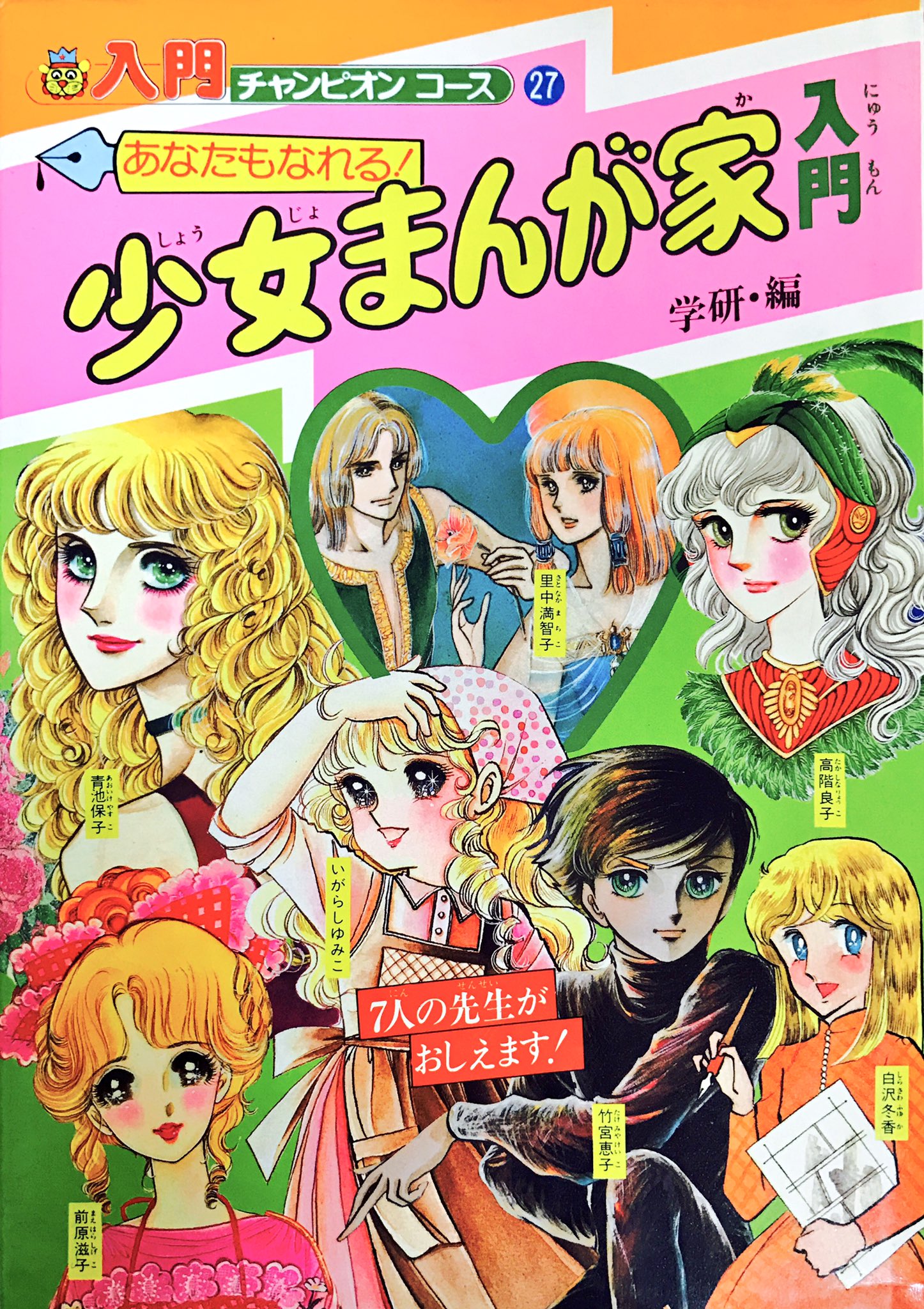 高階良子レトロ漫画シリーズ21冊セット（¥18,200）