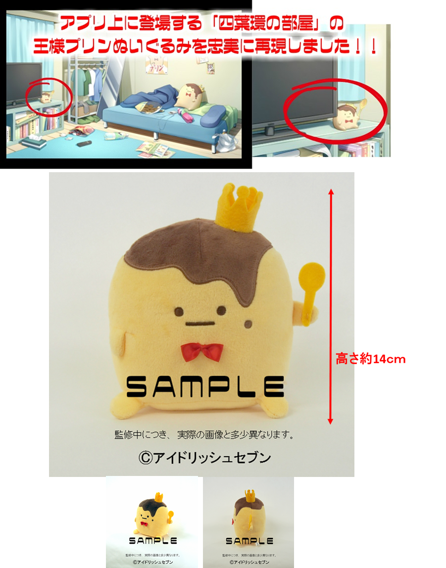 みほびー アイドリッシュセブン 王様プリンぬいぐるみ 予約開始 アプリ上に登場する 四葉環の部屋 の王様プリンぬいぐるみを忠実に再現 T Co 56xvs4ppk0 アイナナ アイドリッシュセブン T Co Rkdrtjduww Twitter