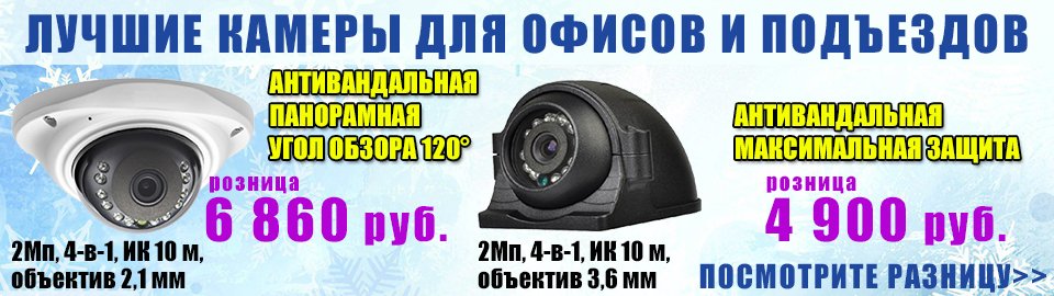 AltCam_tech's tweet photo. Новые функциональные антивандальные 2Мп #HDвидеокамеры - панорамная AltCam DDMF23IR и "подъездная" AltCam DDMF24IR
https://t.co/kelREGhELT https://t.co/lyNvndlOot