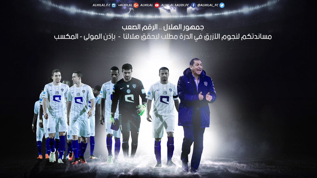 Alhilal_FC's tweet photo. جمهور #الهلال
مساندتكم لنجوم الأزرق في الدرة مطلب ليحقق هلالنا - بإذن المولى - المكسب.

كونوا في الموعد.. 💙 https://t.co/2PwRcpFo1F