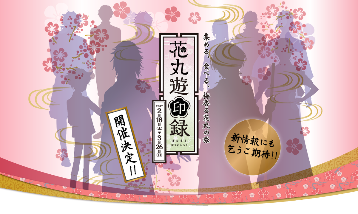 花丸遊印録」開催決定！】 「刀 燭台切光忠」を所蔵する徳川