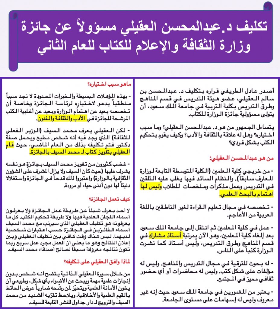 NewsMoci's tweet photo. عادل الطريفي يرضخ لـ #محمد_السيف بتكليف #عبدالمحسن_العقيلي مسؤولا عن #جائزة_الكتاب للعام الثاني رغم فضيحة تفويز السيف بها.
@AdelAlToraifi https://t.co/QZrYHRYo4r