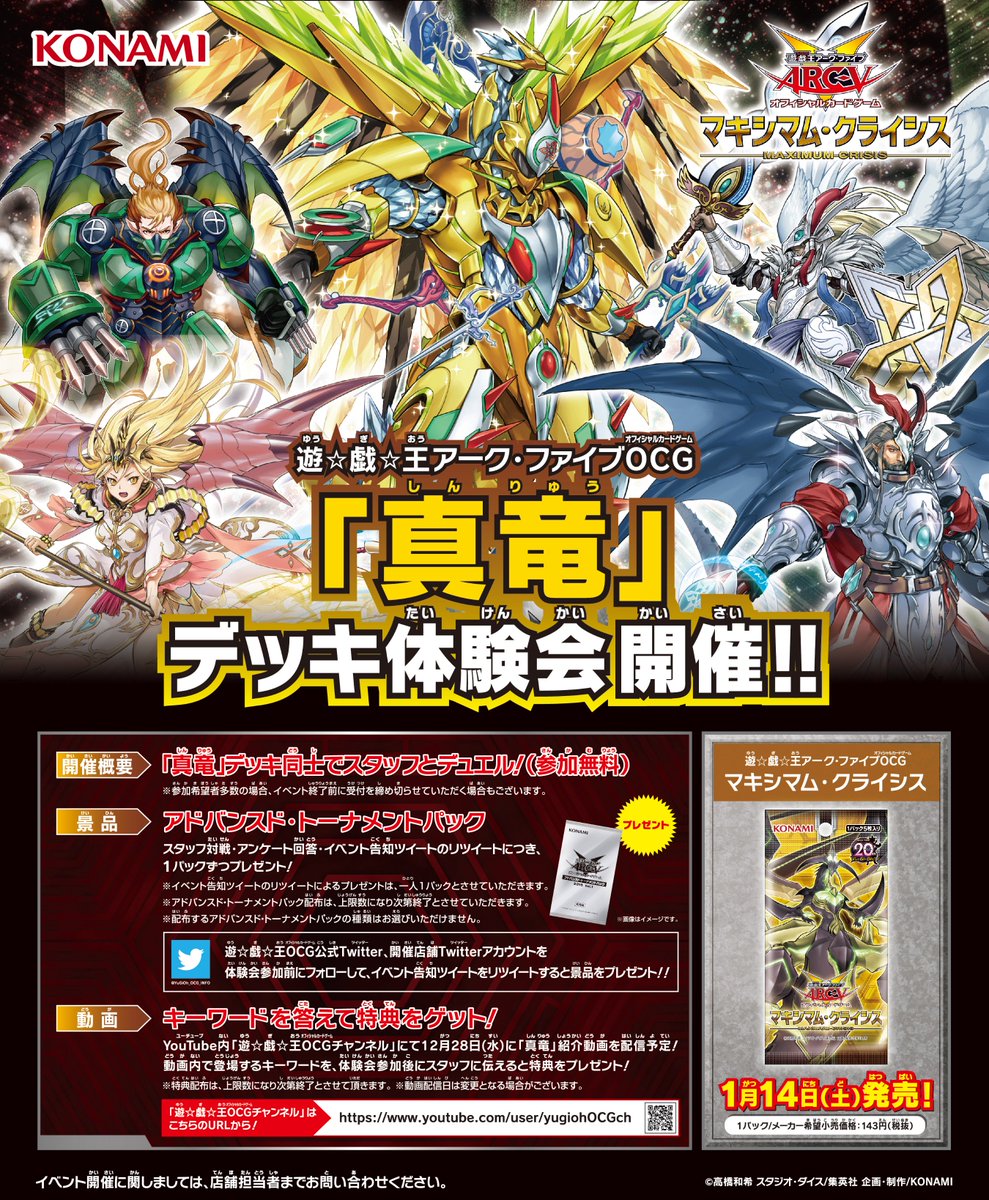 遊戯王 WCQ プレイマット 真竜 遊戯王 WCQ プレイマット 真竜