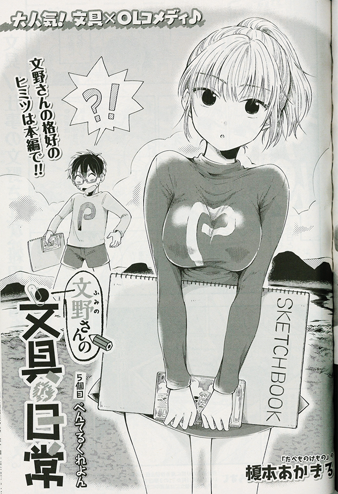 ぺぺ ぺんてる公式 در توییتر ななな なな なんと 今月発売の 月刊コミックゼノン 12月24日発売 Zenon Official に 僕らペペルルが登場しているよ 榎本あかまる先生作 Akmr Enmt 文野さんの文具な日常 だよ どんな登場シーンなのかなぁ ぜひぜひ買って