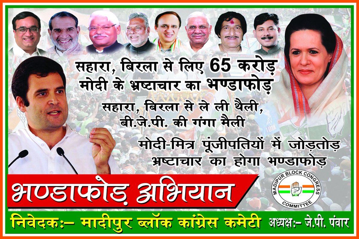 JP_Pwar's tweet photo. 27&amp;28 'भण्डाफोड़ अभियान'
मित्र पूंजीपतियों से पैसे पाऐं
ईमानदारी का पाठ पढ़ाऐं 
@ajaymaken @DelhiPCC @OfficeOfRG @MahabalMishra @kuljeet1969 https://t.co/j3MHJOGxRY