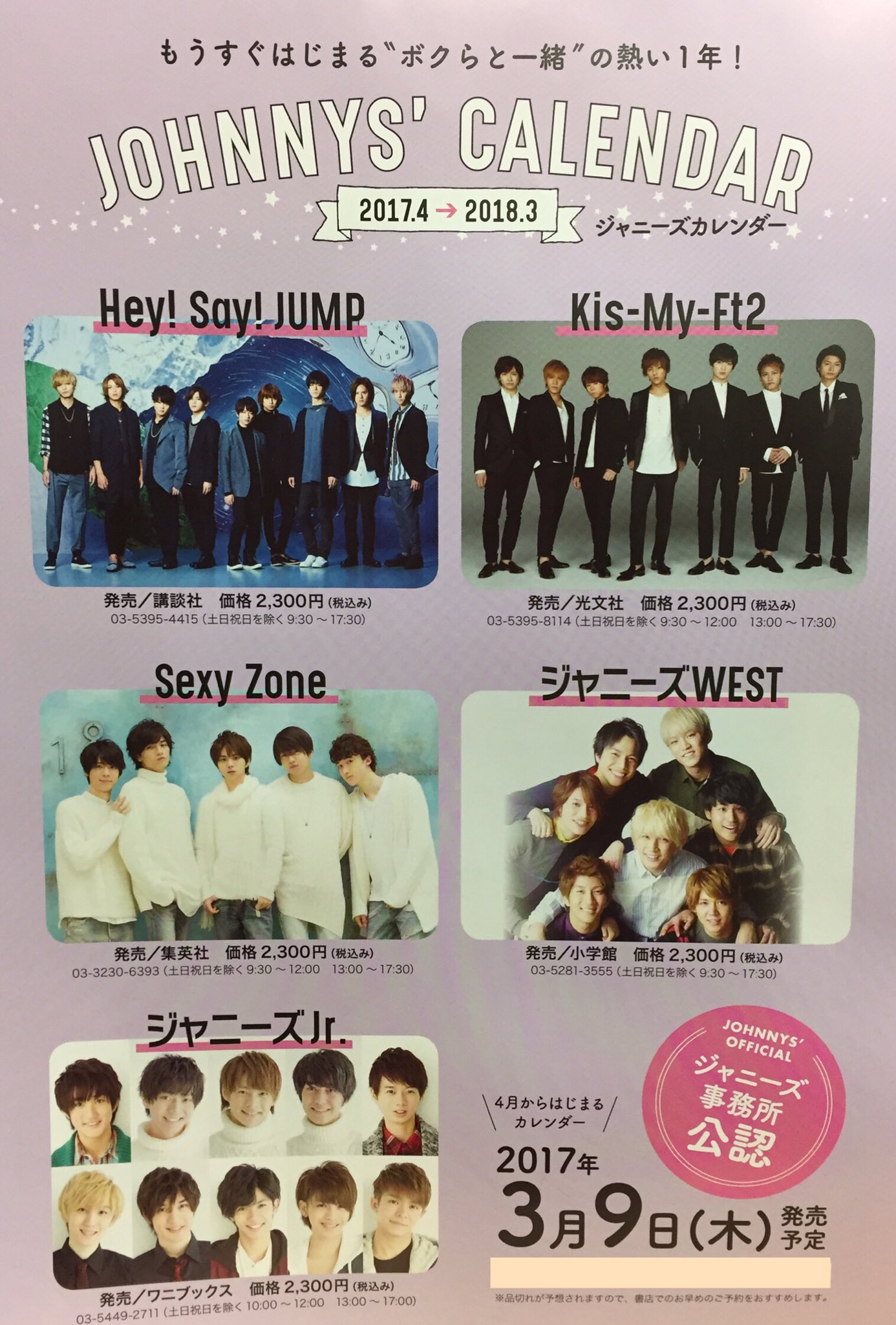 ジャニーズWEST WEST. カレンダー 2016 CDケース