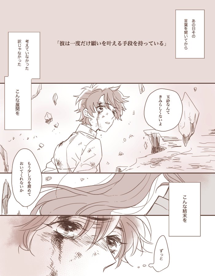 Fgo最終章クリア者向け ネタバレマンガや考察まとめ Togetter