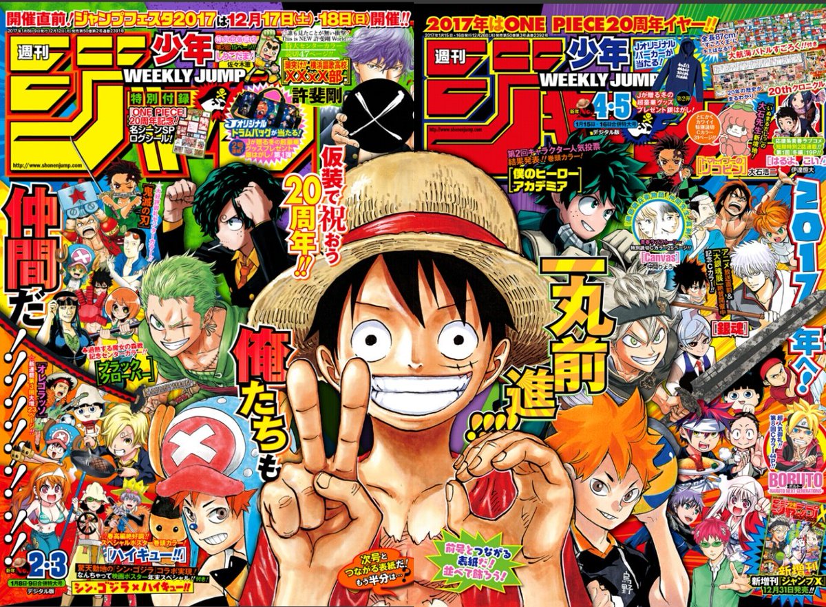 ワンピース連載20周年記念少年ジャンプ2017年33号×5冊
