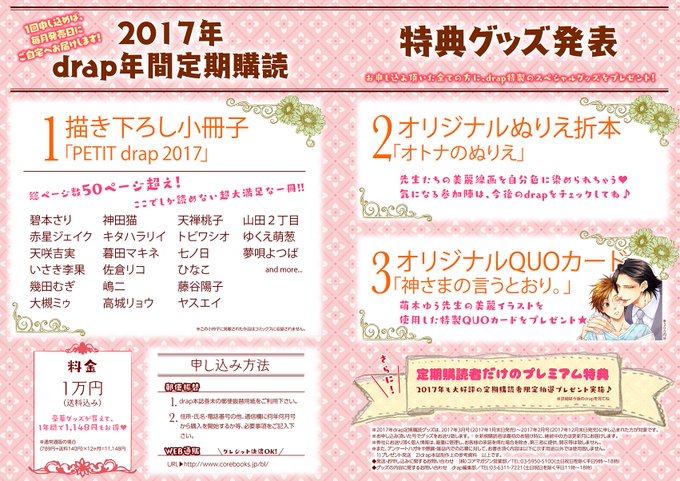 Drap ドラ Drap Info 16年12月 Twilog