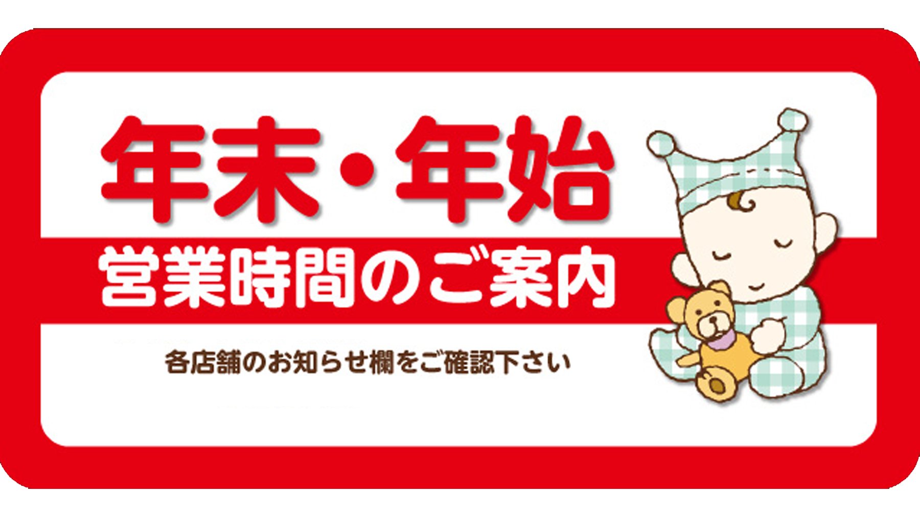 バースデイ しまむらグループ お知らせ 年末年始は各店舗により営業日 営業時間が異なります 詳しくは店舗検索よりご確認くださいませ お近くの店舗を検索 T Co Kmjozdulya T Co Zstgx8txvs Twitter