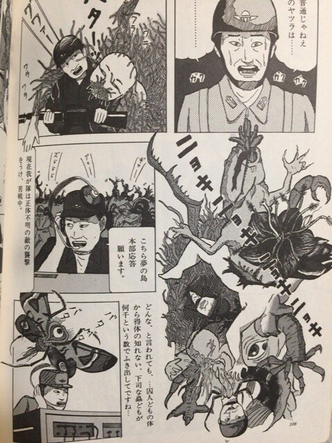 夢の島で逢いましょう 山野一 改訂版初版】夢の島で逢いましょう 山野