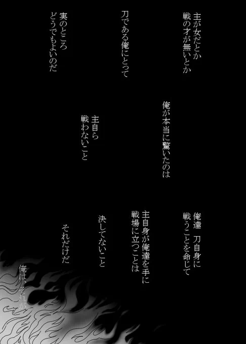 @tkhime_TL へし切長谷部の夢(※若干の流血表現有) 