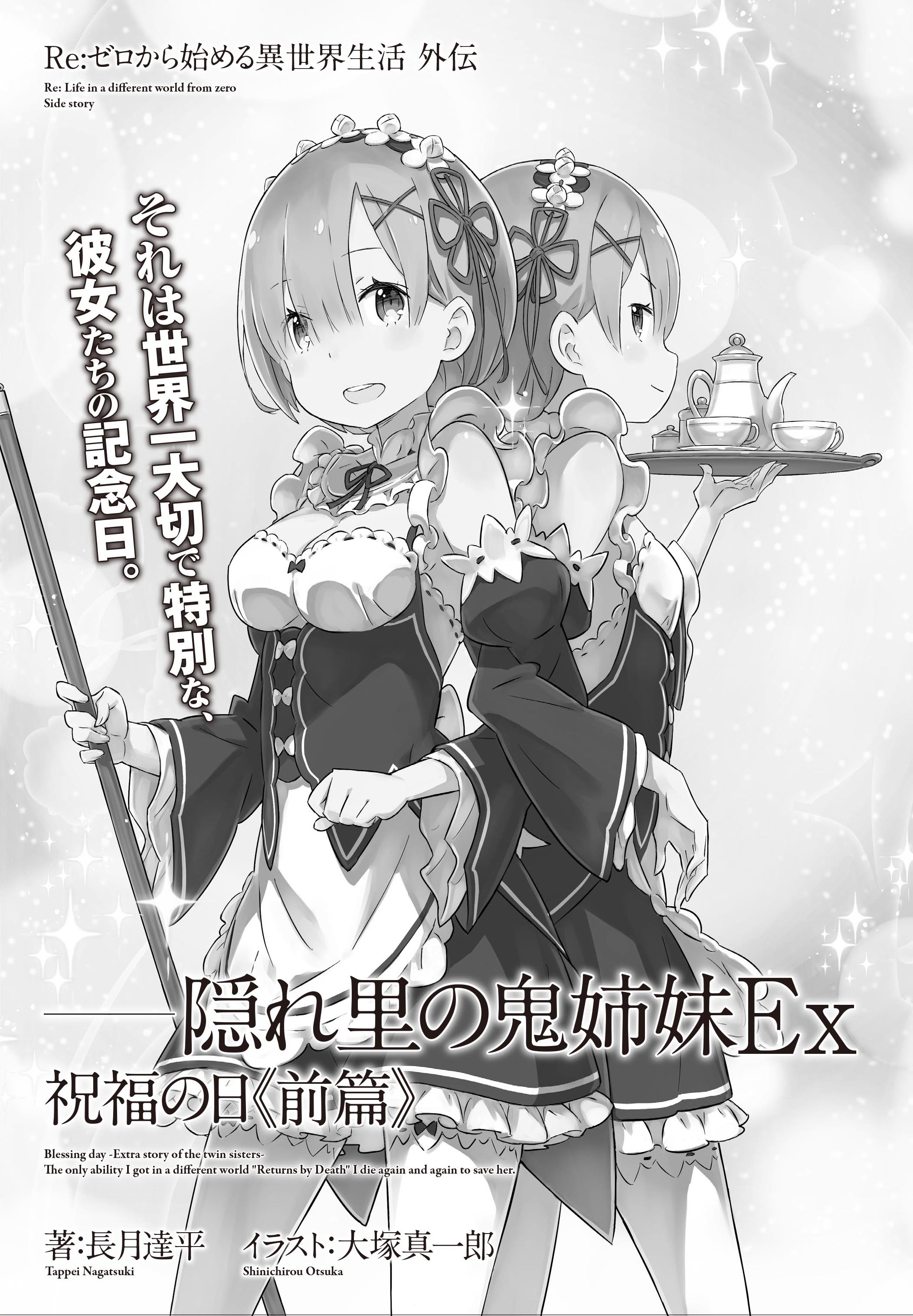 Re:ゼロから始める異世界生活』公式 on X: Re:ゼロから始める異世界生活』公式 on X: