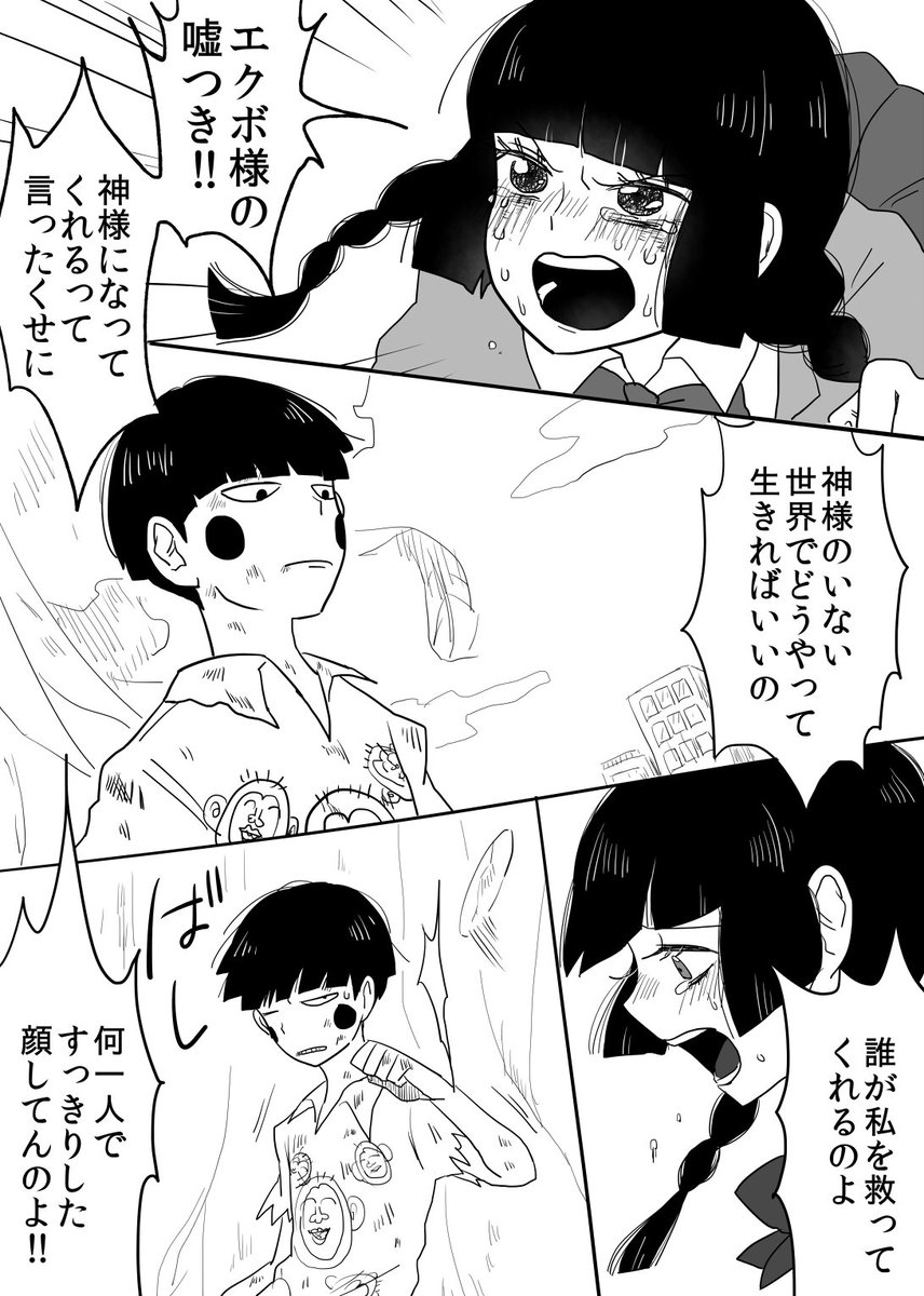 工クボと信者の女の子のお別れ1 ※単行本未収録の内容に触れています ※本編と違い神樹の外に出たり憑依してたりします 