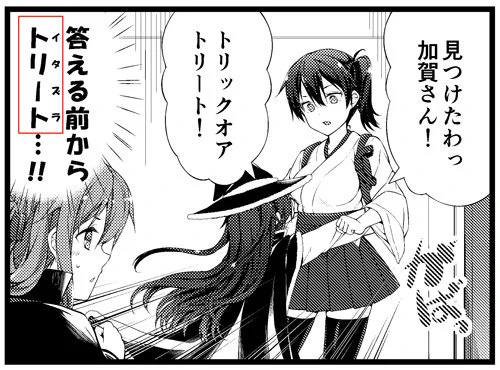 サークル名が「Favorite『Trick!』」なのにトリックとトリートを間違えた僕の冬コミ新刊をよろしくお願いします<(・∀・)/←   
https://t.co/ZRDAeso99y 