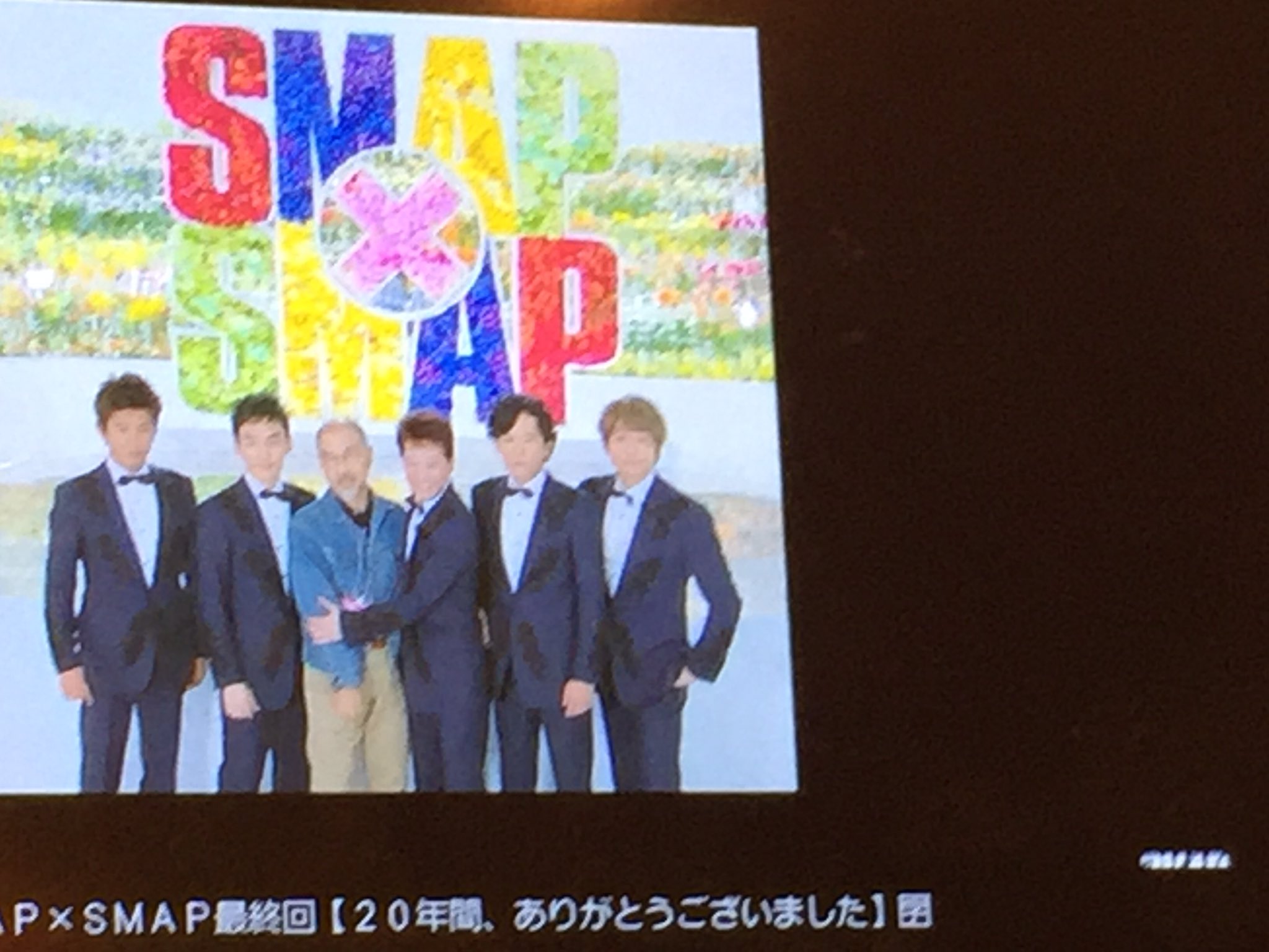 تويتر 林 志行 على تويتر Smap Smap 最後の最後まで スタッフらに気を遣い 記念撮影 えらいねぇ T Co Ya27kmd9le