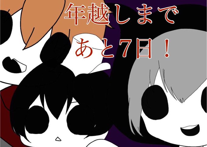 アイチュウ年越しカウントダウン企画のtwitterイラスト検索結果 アイチュウ年越しカウントダウン企画のtwitterイラスト検索結果