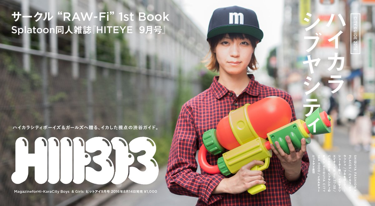 raw_fi's tweet photo. 【C91】既刊本・スプラトゥーン同人雑誌『HITEYE』コミックマーケット91 3日目(12/31) 東q-12b Magnityブースで委託頒布させていただきます。 #hiteye #Splatoon #C91 https://t.co/24Pf2YuDKO https://t.co/6qIHa7Cs4U