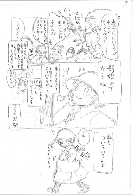 花と奥たん を含むマンガ一覧 いいね順 3ページ ツイコミ 仮