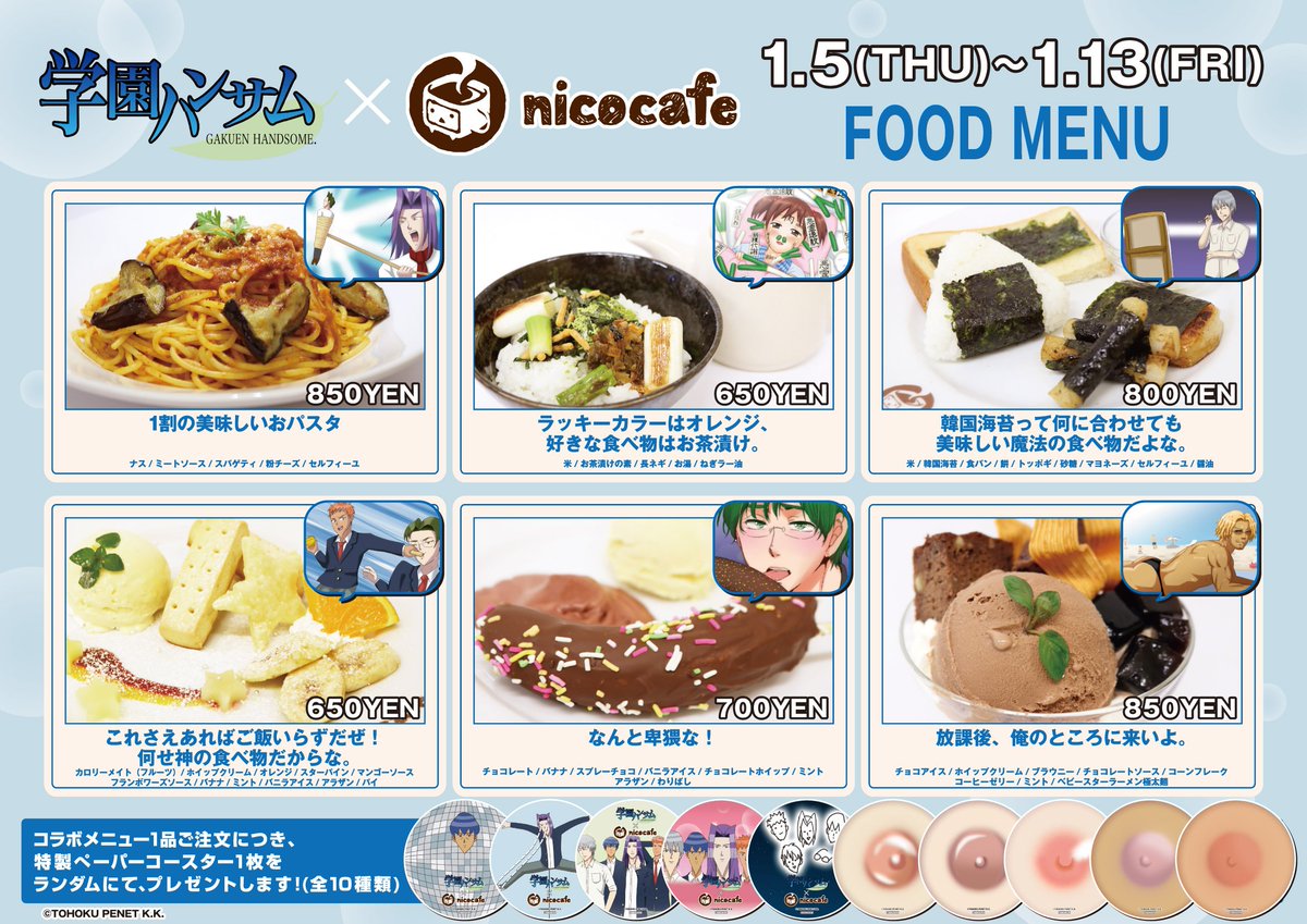 Tvアニメ 学園ハンサム 公式 A Twitter 学園ハンサム Nicocafe コラボカフェ １月５日 １月１３日 のフード ドリンクメニューおよび特典コースターの内容が決定したよ １月１２日には声優ワークショップも開催 みんなきてね Https T Co D9yivv0jgs Https