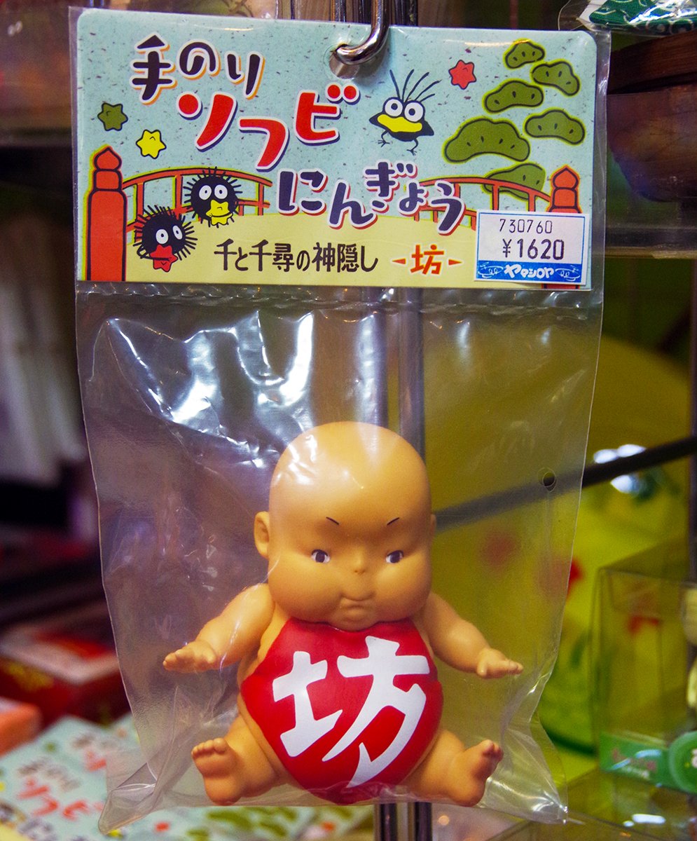 地階売場に入荷中🎵 ベネリック 「千と千尋の神隠し 手のりソフビにん