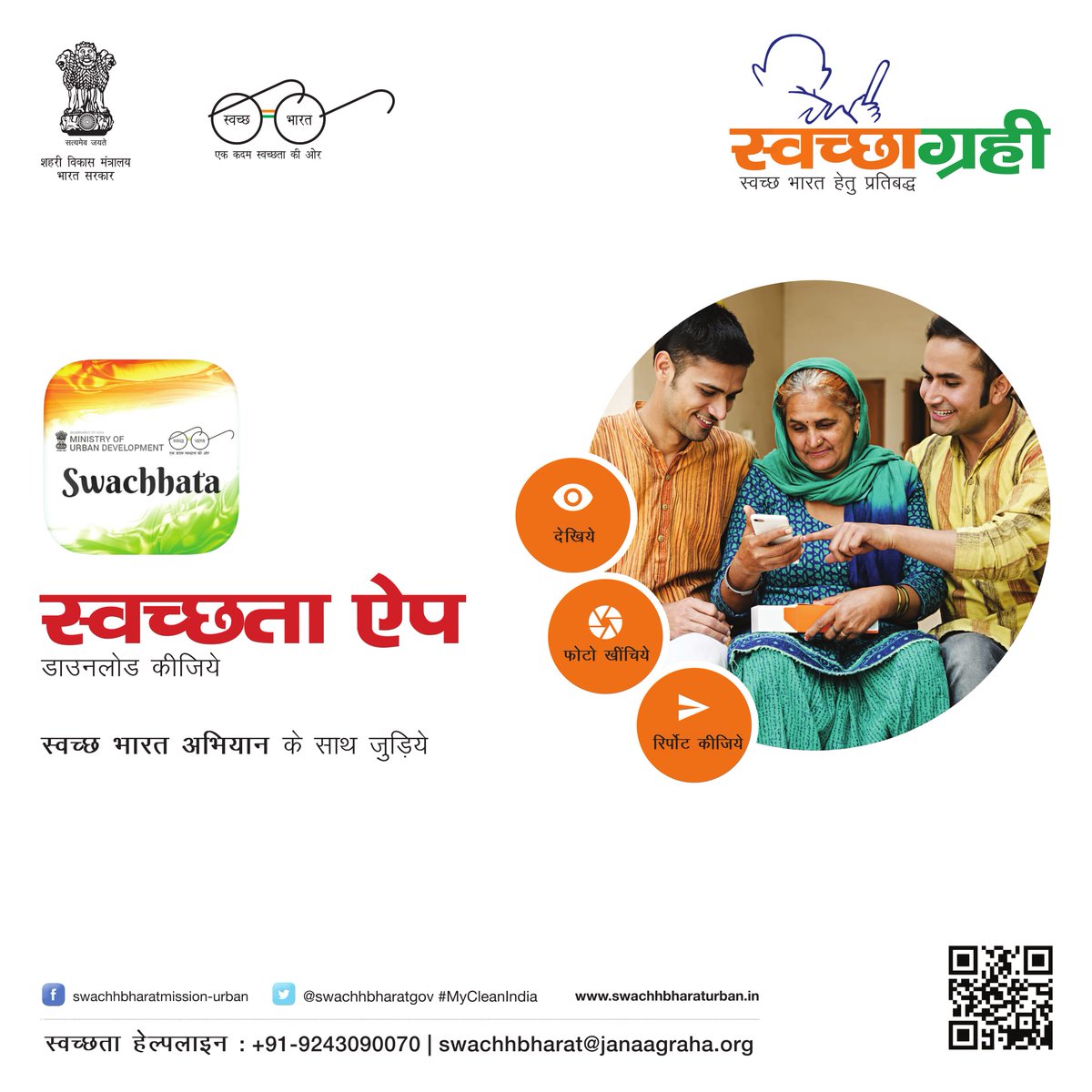 Use the #Swachhata App and Help us to clean our city! 
#MyCleanIndia