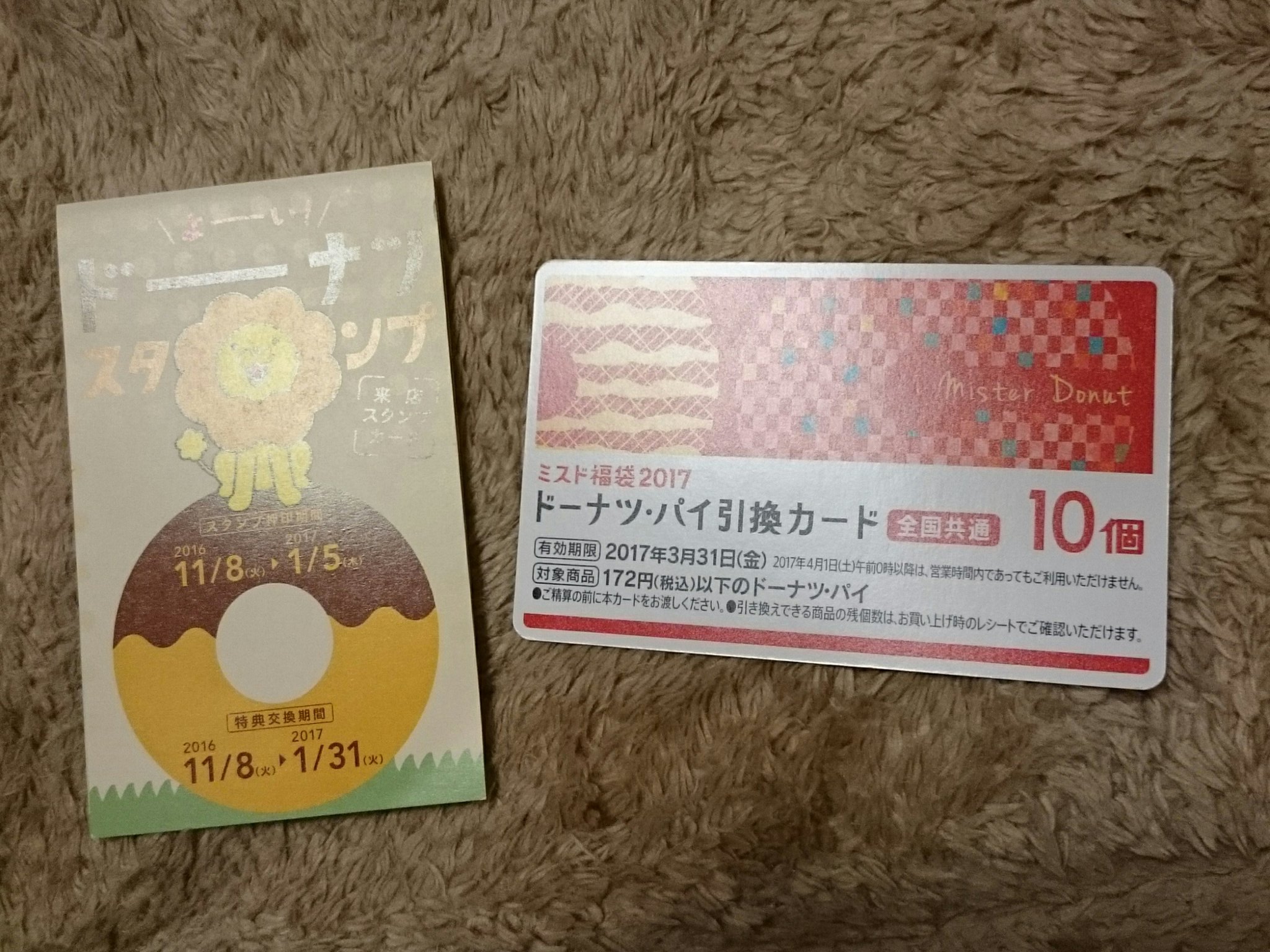 ミスタードーナツ ミスド福袋17 本日12 26 月 より各ショップで順次販売スタート 1 080円 税込 と2 160円 税込 の2種類をご用意 福袋の発売日 種類 内容等はショップにより異なります Pc T Co Fyusmxgkim T Co Iiwx9lbjm5 Twitter