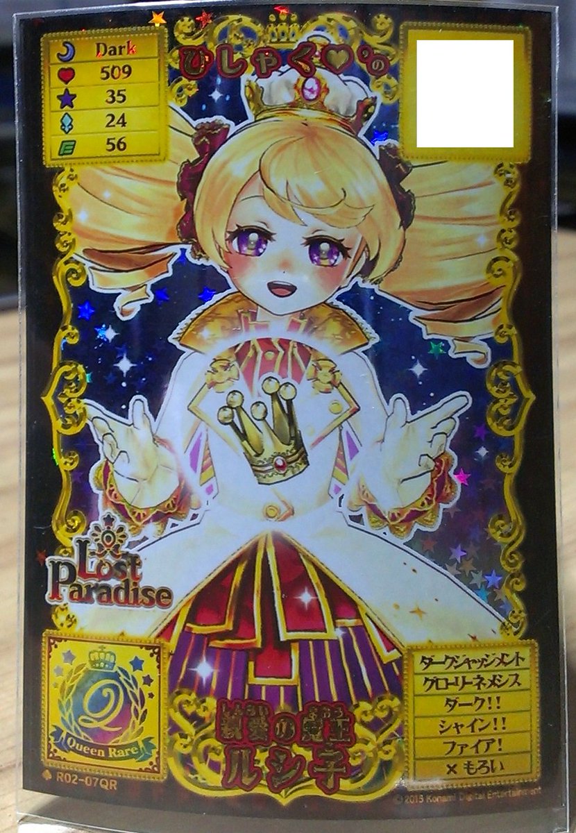 最新最全の オトカドール ライバルカード 魔王ルシ子 Qr その他